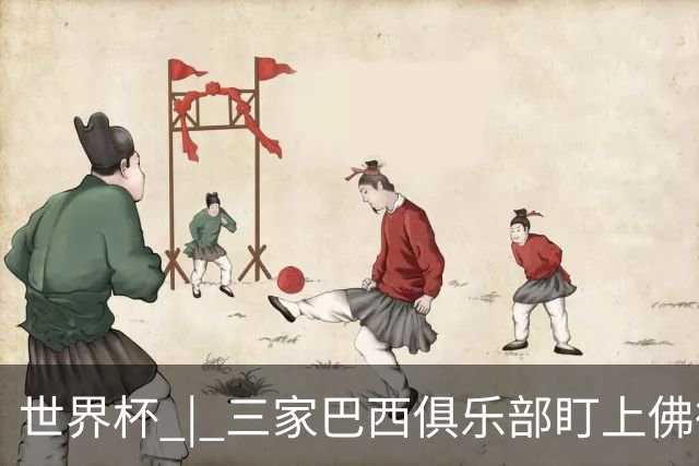 世界杯 | 三家巴西俱乐部盯上佛得角队门将沃津尼亚