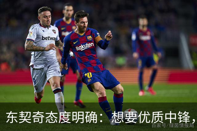 东契奇态度明确：想要优质中锋，湖人仍在市场寻人