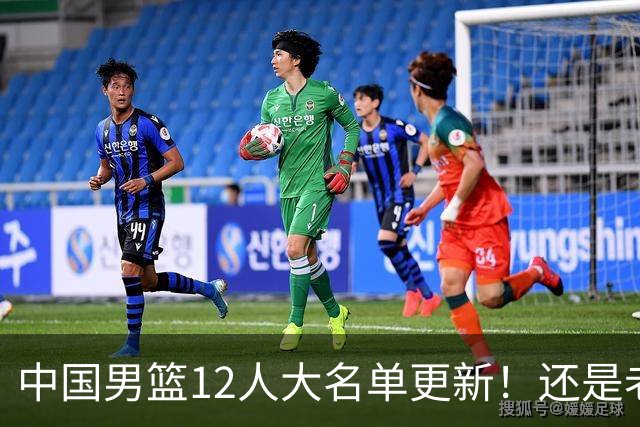 中国男篮12人大名单更新！还是老模式，针对日本男篮采用五后卫