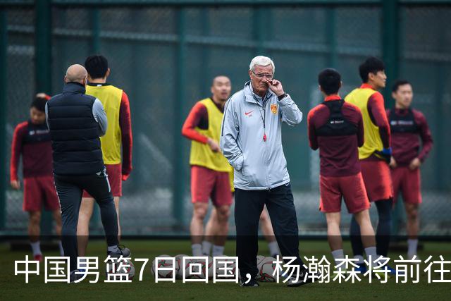中国男篮7日回国，杨瀚森将前往美国参加夏季联赛