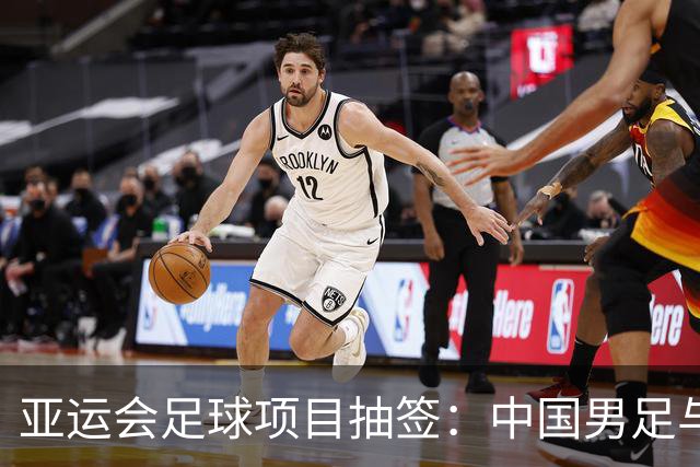 亚运会足球项目抽签：中国男足与阿联酋、伊朗、朝鲜同组，中国女足与菲律宾、乌兹别克斯坦、中国香港队同组