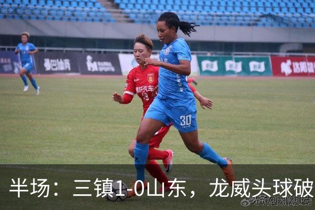 半场：三镇1-0山东，龙威头球破门，于金永扑点