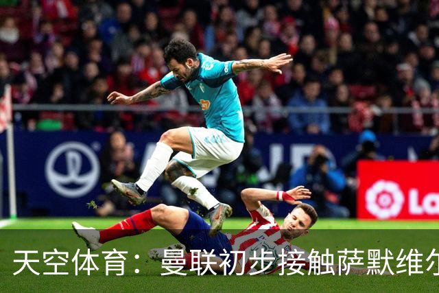 天空体育：曼联初步接触萨默维尔，他是左边锋位置首要目标