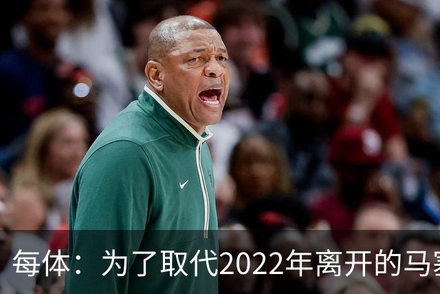 每体：为了取代2022年离开的马塞洛 皇马4年已累计投入1.53亿欧元
