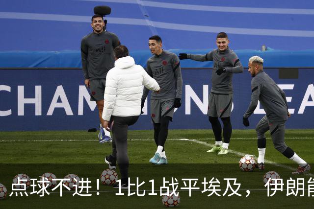 点球不进！1比1战平埃及，伊朗能否晋级只能留给命运