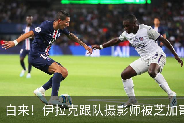 白来！伊拉克跟队摄影师被芝加哥机场扣留12小时，最终拒绝入境