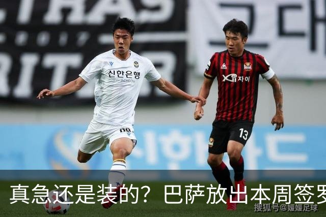 真急还是装的？巴萨放出本周签罗德里消息后，又不愿满足曼城条件