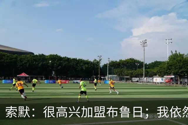 索默：很高兴加盟布鲁日；我依然热爱踢球