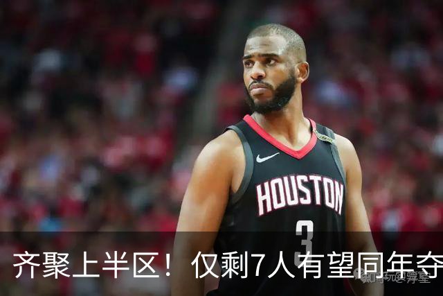 齐聚上半区！仅剩7人有望同年夺欧冠+世界杯：法国5人，西摩各1人