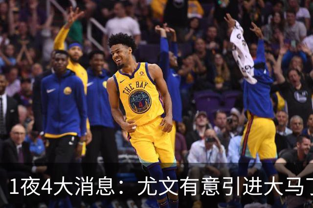 1夜4大消息：尤文有意引进大马丁，曼城递交超1亿转会报价，拉什福德或重回曼联