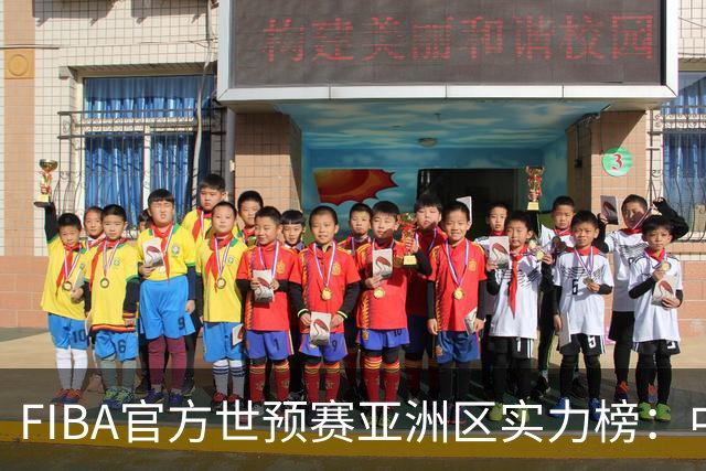 FIBA官方世预赛亚洲区实力榜：中国男篮暴跌至第八 日本升第三